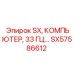 SX57586612 SX, КОМПЬЮТЕР, 33 ГЦ Epiroc