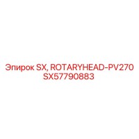 SX57790883 SX, ROTARYHEAD-PV270 Epiroc