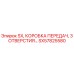 SX57825580 SX КОРОБКА ПЕРЕДАЧ 3 ОТВЕРСТИЯ Epiroc