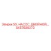 SX57826273 SX НАСОС ДВОЙНОЙ Epiroc