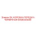 SX58343449 SX КОРОБКА ПЕРЕДАЧ-ЧЕРВЯЧНАЯ Epiroc