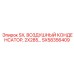 SX58356409 SX ВОЗДУШНЫЙ КОНДЕНСАТОР 2X285 Epiroc