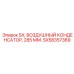 SX58357369 SX, Воздушный конденсатор, 285 мм. Epiroc