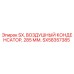 SX58357385 SX, ВОЗДУШНЫЙ КОНДЕНСАТОР, 285 ММ. Epiroc