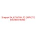 SX58414069 SX КЛАПАН 10 ЗОЛОТОВ Epiroc