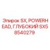 SX58540279 SX, Powerhead, глубокий Epiroc