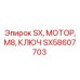 SX58607703 SX, МОТОР, M8, КЛЮЧ | Эпирок