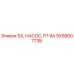 SX58607738 SX, НАСОС, P7 9A Эпирок (Epiroc)