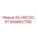 SX58607759 SX, НАСОС, P7 Эпирок (Epiroc)
