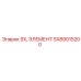 SX89015200 SX, ЭЛЕМЕНТ Epiroc