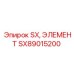 SX89015200 SX, ЭЛЕМЕНТ Epiroc
