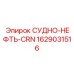 Титановый масляный бак CRN Epiroc артикул 1629031516 для агрессивных сред