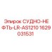 Резервуар для турбинного масла LR-AS1210 Epiroc артикул 1629031531
