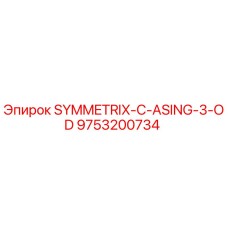 Оригинальная гильза SYMMETRIX-C-ASING-3-OD для буровых установок Epiroc