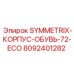 Изображение корпуса-обуви SYMMETRIX 72 ECO для буровых систем от Epiroc, артикул 8092401282