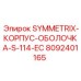 Буровой корпус Epiroc артикул 8092401165 для Symmetrix