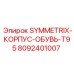 Оригинальная корпус-обувь для буровой установки Symmetrix T95