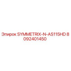 Запасная часть SYMMETRIX-N-AS115HD Epiroc для буровых установок