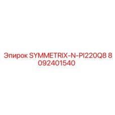 Оригинальная деталь Epiroc SYMMETRIX-N-PI220Q8 8092401540