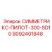 8092401848 СИММЕТРИКС-ПИЛОТ-300-SD10 Epiroc