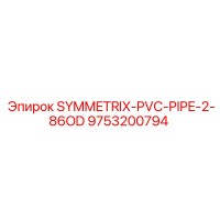 9753200794 SYMMETRIX-PVC-PIPE-2-86OD Epiroc