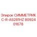 Оригинальная запасная часть Epiroc 8092401678 СИММЕТРИКС-R-AS281HZ