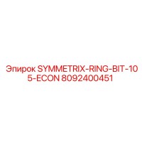 8092400451 SYMMETRIX-RING-BIT-105-ECON Эпирок