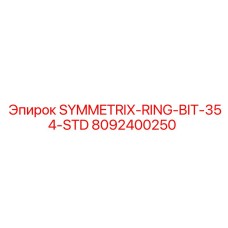 Кольцевое долото 354мм 8092400250 Epiroc для Symmetrix
