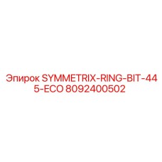Фото запасной части кольцо бит SYMMETRIX-RING-BIT-445-ECO Epiroc номер 8092400502