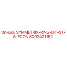 Оригинальное долото SYMMETRIX-RING-BIT-S178-ECON артикул 8092401152 производитель Epiroc