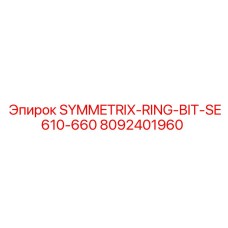 Буровая коронка диаметром 660 мм Epiroc артикул 8092401960