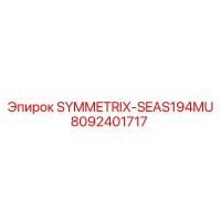 8092401717 SYMMETRIX-SEAS194MU Epiroc