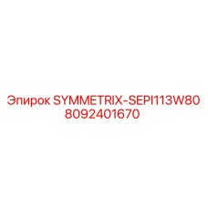 Запасная часть SYMMETRIX-SEPI113W80 Epiroc для сепараторов бурового оборудования