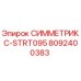 Фиксатор СИММЕТРИКС-STRT095 для буровых установок Epiroc