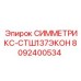 Оригинальный компонент 8092400534 для техники Epiroc