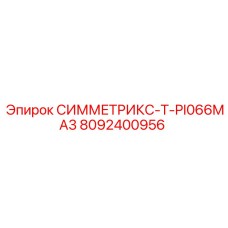 Оригинальная деталь вращения 8092400956 для Symmetrix T-серии