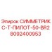 Оригинальная деталь 8092400953 для буровых установок Epiroc Symmetrix
