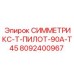 8092400967 СИММЕТРИКС-Т-ПИЛОТ-90А-Т45 Epiroc