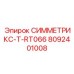 Оригинальный компонент для буровой системы Symmetrix T-RT066