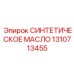 Премиальное гидравлическое масло Epiroc артикул 1310713455