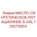 1310712913 МАСЛО-СИНТЕТИЧЕСКОЕ-РОТАЦИОННОЕ-5-GAL Epiroc