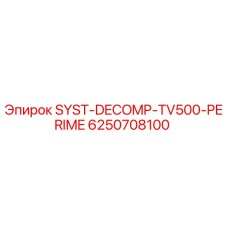 Оригинальная система декомпрессии TV500 для буровых станков Epiroc