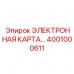 4001000611 ЭЛЕКТРОННАЯ КАРТА Epiroc