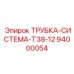 Оригинальная трубка системы T38-12 арт.94000054 Epiroc