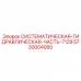 5730004950 СИСТЕМАТИЧЕСКАЯ-ГИДРАВЛИЧЕСКАЯ-ЧАСТЬ-7129 Epiroc