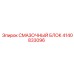 4140833096 Смазочный блок Epiroc