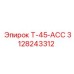 Фото Т-образного пневмоадаптера 3128243312 Т-45-АСС Epiroc