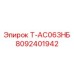 Аккумулятор давления Epiroc арт.8092401942 для гидросистем