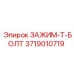 Крепёжный T-болт Epiroc артикул 3719010719 для гидравлических систем