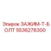 Высокопрочный Т-болт 5536278300 производителя Epiroc